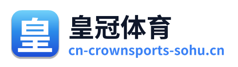 皇冠体育